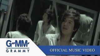 แก้ปัญหาตัวเองไม่ได้ - ไอซ์ ศรัณยู【OFFICIAL MV】