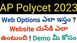 ap polycet 2023 web options how it looks in website demo video in telugu