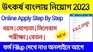 নতুন উৎকর্ষ বাংলায় নিয়োগ 2023  utkarsh bangla recruitment 2023  utkarsh bangla job vacancy 2023