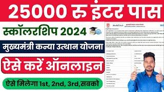 inter scholarship 2024 apply online  inter pass scholarship 2024 Online apply #Sarkaridoor