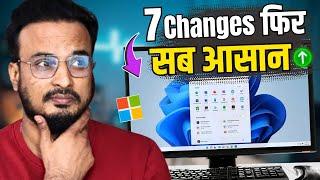 7 Important CHANGES After Installing Windows 11 तुरन्त कर लेना