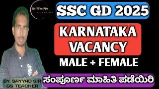 SSC GD 2025 SSC GD VACANCY KARNATAKA 2025 SSC GD KARNATAKA VACANCY 2025 MALE FAMALE #sscgd