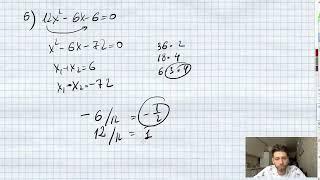 Как решать неудобные квадратные уравнения быстрее всех в классе или Новогоднее поздравление 2022