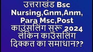 Hnbumu Bsc Nursing Gnm Anm Counselling Online 2024  Uttarakhand Bsc Nursing GnmAnm Counselling 2024