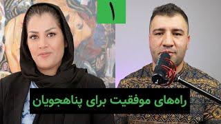 مهاجران در آلمان چگونه به موفقیت می رسند؟