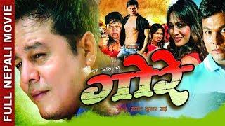 GORE Full Movie  Dilip Rayamajhi Anu Shah  New Nepali Movie 2018