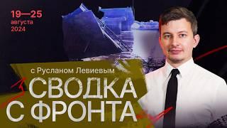 Фронт под Курском  Как армии стирают города в руины  Удар по порту «Кавказ» English Subtitles