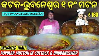 Unlimited Mutton Thali Only Rs. 160-  Odia Food Vlog  RKP Life