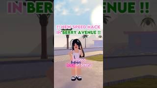 NEW Berry Avenue Speed GLITCH #roblox #berryave #bloxburg #brookhaven #shorts #tutorial #yt