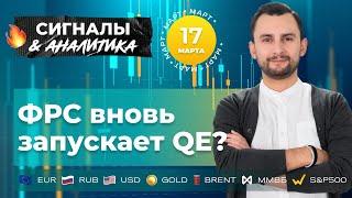 Скрытый QE от ФРС. Надвигается рецессия. Бакс под давлением