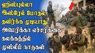 லெபனானை விட்டு அவசரமாக வெளியேறும் உலக நாடுகள்  அடுத்த காசாவாக மாறும் லெபனான்