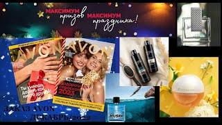 ⭐Долгожданный заказ AVON️Декабрь2022ПАКЕТ-СЮРПРИЗБонус Золото