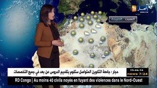 أحوال الطقس في الجزائر ليوم السبت 28 أفريل 2018 على قناة النهار
