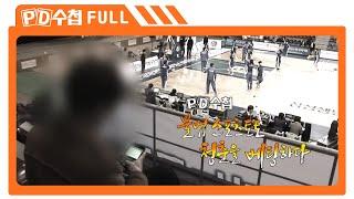 Full 불법 스포츠토토  청춘을 베팅하다_MBC 2013년 2월 19일 방송