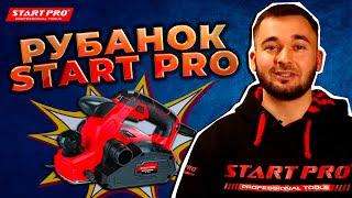 Обзор на электрический рубанок SP-1250 от START PRO