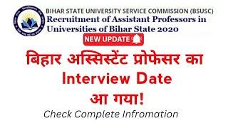 ▶️ Breaking News  बिहार  BSUSC असिस्टेंट प्रोफेसर भर्ती  #universitynews