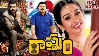 RASHTRAM  FULL MOVIE  SURESH GOPI  LAYA  TELUGU CINEMA ZONE