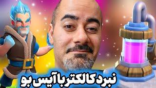 نبرد ایکس بو کالکتر با ایس بو