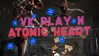 Новости VK Play и Atomic Heart Что это было? #atomicheart