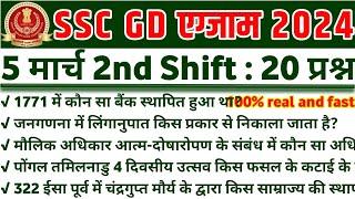 SSC GD Exam Analysis 2024  05 March 2nd shift  SSC GD Today Exam Analysis