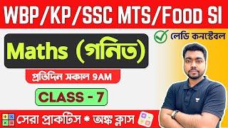 Live Math Class - 7  WBPKP Constable Math 2023  Food SIWBCS  অঙ্ক ক্লাস The Way Of Solution