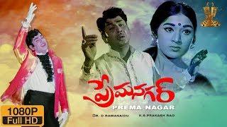 Prema Nagar Full HD Movie Telugu  Akkineni Nageswara Rao  Vanisri  Suresh Productions 