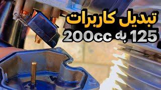  موتورت تو شتاب گرفتن کله خر نیس⁉️  میخای موتورت 140 تا پر کنه⁉️موتورت کُپ میکنه راه نمیره⁉️