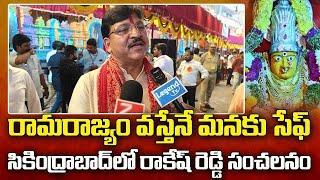 BJP MLA Rakesh Reddy Shocking Comments At Secunderabad Bonalu  LegendTv