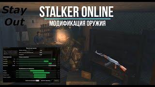 Stalker Online Stay Out - Как модифицировать оружие? Топ Мод АК107