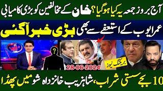 Imran Khan’s opponents get a big success  Umar ayoob shibli faraz & sherafzal marwat Tariq Mateen