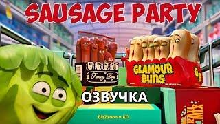 СОСИСОЧНАЯ ВЕЧЕРИНКА Sausage Party HD - Озвученный Трейлер Без Цензуры BizZzoon и Ko.