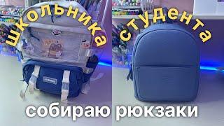 Собираю РЮКЗАК и ПЕНАЛ НА УЧЕБУ  BACK TO SCHOOL