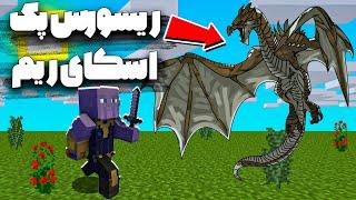 bedwars skyrim  بدوارز با رسورس پیک اسکایریم