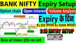 BANKNIFTY EXPIRY के दिन ऐसे प्रॉफिट करो।  Banknifty Tomorrow Prediction and Option Chain Analysis