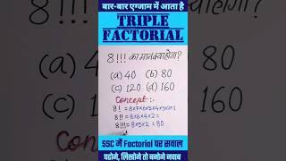 Competition में Factorial कैसे बनेगा?  Viswapati Sir  Factorial Maths Trick  #maths #shorts