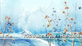 Yoshioka Kiyoe - Hatsukoi With Lyrics