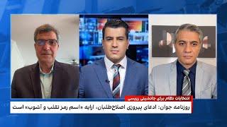 پخش اولین برنامه تلویزیونی سه نامزد انتخابات ریاست جمهوری ایران