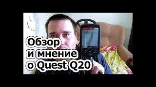 Обзор и мнение о Quest Q20 и немного находок