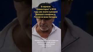 Сериал Элементарно предсказал сценарий военного конфликта России со всем Западом