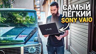 990 граммовый SONY за 16000 рублей. Самый ЛЕГКИЙ и редкий ультрабук VAIO SVP132A1CV 