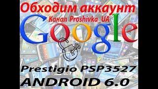 Снятие Google блокировки на телефоне Prestigio PSP3527