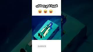 حالتي في كل شهر رمضان من كل سنة هههه