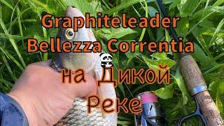 Ловля Щуки на Ультралайт  Graphiteleader Bellezza Correntia