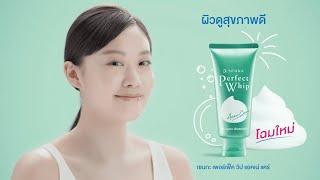 มาดูกัน เซนกะวิปโฟม ช่วยดูแลผิวที่เป็นสิวใต้แมสก์ SENKA Perfect Whip Acne Care