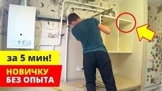  УСТАНОВКА верхних кухонных ШКАФОВ за 5 мин