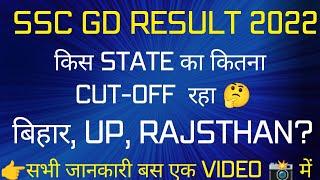 SSC GD result 2022 SSCGD cutoff की पुरी जानकारी  SSC GD cutoff State wise#ssc#ssf#capf#sscgd#viral