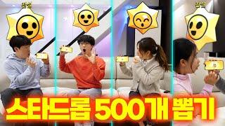 스타드롭이 계속 열린다? 버그인 줄 알았는데... 스타드롭 500개 뽑기 대결