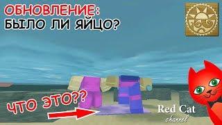 БЫЛО ЛИ ЯЙЦО В ОБНОВЛЕНИИ БУГА БУГА  EGG BOOGA BOOGA ROBLOX  Пасхальное обновление Роблокс игры