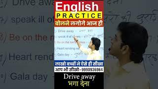 English बोलने की Practice करो Dharmendra सर के साथ #shorts