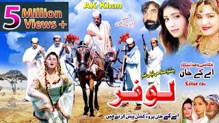 LOAFER  Pashto new drama 2023 Jahangir Khan Shagufta  Rani  M sher  KHalidaPushto teli film